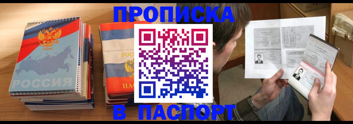 временная прописка в Ижевске