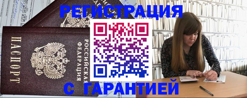 прописка гарантия в Ижевске